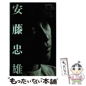 【中古】 日本の建築家 6 / 日本の建築家編集部 / 丸善出版 [単行本]【メール便送料無料】【あす楽対応】