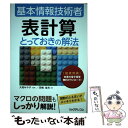  表計算とっておきの解法 / 田嶋 益光, 大滝 みや子 / リックテレコム 