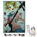 【中古】 なでしこドレミソラ 1 / みやびあきの / 芳文社 コミック 【メール便送料無料】【あす楽対応】