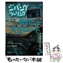 【中古】 ジパングツーリング バイク旅浪漫 vol．7 / ぶんか社 / ぶんか社 [ムック]【メール便送料無料】【あす楽対応】