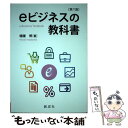 著者：幡鎌 博出版社：創成社サイズ：単行本（ソフトカバー）ISBN-10：4794424736ISBN-13：9784794424730■通常24時間以内に出荷可能です。※繁忙期やセール等、ご注文数が多い日につきましては　発送まで48時間かかる場合があります。あらかじめご了承ください。 ■メール便は、1冊から送料無料です。※宅配便の場合、2,500円以上送料無料です。※あす楽ご希望の方は、宅配便をご選択下さい。※「代引き」ご希望の方は宅配便をご選択下さい。※配送番号付きのゆうパケットをご希望の場合は、追跡可能メール便（送料210円）をご選択ください。■ただいま、オリジナルカレンダーをプレゼントしております。■お急ぎの方は「もったいない本舗　お急ぎ便店」をご利用ください。最短翌日配送、手数料298円から■まとめ買いの方は「もったいない本舗　おまとめ店」がお買い得です。■中古品ではございますが、良好なコンディションです。決済は、クレジットカード、代引き等、各種決済方法がご利用可能です。■万が一品質に不備が有った場合は、返金対応。■クリーニング済み。■商品画像に「帯」が付いているものがありますが、中古品のため、実際の商品には付いていない場合がございます。■商品状態の表記につきまして・非常に良い：　　使用されてはいますが、　　非常にきれいな状態です。　　書き込みや線引きはありません。・良い：　　比較的綺麗な状態の商品です。　　ページやカバーに欠品はありません。　　文章を読むのに支障はありません。・可：　　文章が問題なく読める状態の商品です。　　マーカーやペンで書込があることがあります。　　商品の痛みがある場合があります。