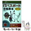 【中古】 ITパスポート合格教本 CBT対応 平成27年度 / 岡嶋 裕史 / 技術評論社 [単行本（ソフトカバー）]【メール便送料無料】【あす楽対応】