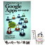 【中古】 Google　Appsスタートガイド いつでもどこでもオフィスワーク！ / 海老澤 澄夫 / インプレス [単行本（ソフトカバー）]【メール便送料無料】【あす楽対応】