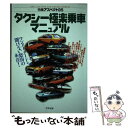 著者：アスペクト出版社：アスペクトサイズ：単行本ISBN-10：4893668234ISBN-13：9784893668233■通常24時間以内に出荷可能です。※繁忙期やセール等、ご注文数が多い日につきましては　発送まで48時間かかる場合があります。あらかじめご了承ください。 ■メール便は、1冊から送料無料です。※宅配便の場合、2,500円以上送料無料です。※あす楽ご希望の方は、宅配便をご選択下さい。※「代引き」ご希望の方は宅配便をご選択下さい。※配送番号付きのゆうパケットをご希望の場合は、追跡可能メール便（送料210円）をご選択ください。■ただいま、オリジナルカレンダーをプレゼントしております。■お急ぎの方は「もったいない本舗　お急ぎ便店」をご利用ください。最短翌日配送、手数料298円から■まとめ買いの方は「もったいない本舗　おまとめ店」がお買い得です。■中古品ではございますが、良好なコンディションです。決済は、クレジットカード、代引き等、各種決済方法がご利用可能です。■万が一品質に不備が有った場合は、返金対応。■クリーニング済み。■商品画像に「帯」が付いているものがありますが、中古品のため、実際の商品には付いていない場合がございます。■商品状態の表記につきまして・非常に良い：　　使用されてはいますが、　　非常にきれいな状態です。　　書き込みや線引きはありません。・良い：　　比較的綺麗な状態の商品です。　　ページやカバーに欠品はありません。　　文章を読むのに支障はありません。・可：　　文章が問題なく読める状態の商品です。　　マーカーやペンで書込があることがあります。　　商品の痛みがある場合があります。