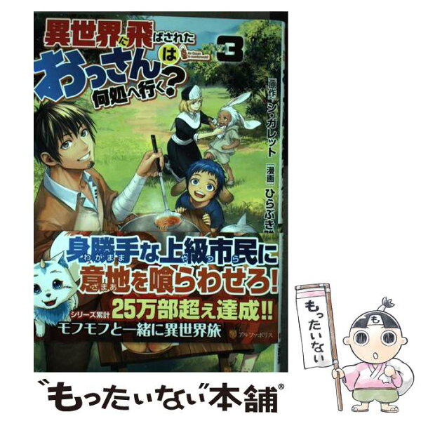 異世界に飛ばされたおっさんは何処へ行く コミック みんな探してる人気モノ 異世界に飛ばされたおっさんは何処へ行く コミック 本 雑誌 コミック 異世界に飛ばされたおっさんは何処へ行く コミック みんな探してる人気モノ 異世界に飛ばされたおっさんは何処へ行く コミック 本 雑誌 コミック