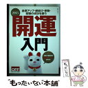 【中古】 開運入門 2015年の金運アップ 縁結び 受験 就職の成功を / 日経おとなのOFF / 日経BP ムック 【メール便送料無料】【あす楽対応】