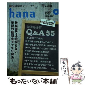 š hana ڹؽ㡼ʥ vol08 / hanaԽ / HANA(ץ쥹) [ñ]ڥ᡼̵ۡڤб