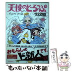 【中古】 天使のどろっぷ 1 / 中嶋 ちずな / ほるぷ出版 [コミック]【メール便送料無料】【あす楽対応】