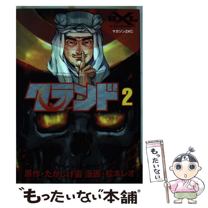 【中古】 クランド（2） / 松本 レオ, たかしげ 宙 / 講談社 [コミック]【メール便送料無料】【最短翌日配達対応】