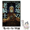 【中古】 辺境の老騎士バルド ローエン 4 / 菊石 森生 / 講談社 コミック 【メール便送料無料】【あす楽対応】