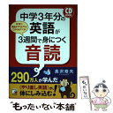 【中古】 中学3年分の英語が3週間で身につく音読 CD BOOK / 長沢 寿夫 / 明日香出版社 単行本（ソフトカバー） 【メール便送料無料】【あす楽対応】