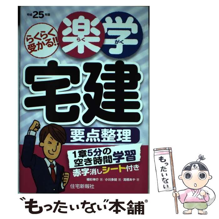 著者：住宅新報社出版社：住宅新報社サイズ：単行本（ソフトカバー）ISBN-10：4789235130ISBN-13：9784789235136■通常24時間以内に出荷可能です。※繁忙期やセール等、ご注文数が多い日につきましては　発送まで48時間かかる場合があります。あらかじめご了承ください。 ■メール便は、1冊から送料無料です。※宅配便の場合、2,500円以上送料無料です。※あす楽ご希望の方は、宅配便をご選択下さい。※「代引き」ご希望の方は宅配便をご選択下さい。※配送番号付きのゆうパケットをご希望の場合は、追跡可能メール便（送料210円）をご選択ください。■ただいま、オリジナルカレンダーをプレゼントしております。■お急ぎの方は「もったいない本舗　お急ぎ便店」をご利用ください。最短翌日配送、手数料298円から■まとめ買いの方は「もったいない本舗　おまとめ店」がお買い得です。■中古品ではございますが、良好なコンディションです。決済は、クレジットカード、代引き等、各種決済方法がご利用可能です。■万が一品質に不備が有った場合は、返金対応。■クリーニング済み。■商品画像に「帯」が付いているものがありますが、中古品のため、実際の商品には付いていない場合がございます。■商品状態の表記につきまして・非常に良い：　　使用されてはいますが、　　非常にきれいな状態です。　　書き込みや線引きはありません。・良い：　　比較的綺麗な状態の商品です。　　ページやカバーに欠品はありません。　　文章を読むのに支障はありません。・可：　　文章が問題なく読める状態の商品です。　　マーカーやペンで書込があることがあります。　　商品の痛みがある場合があります。