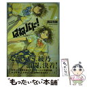 【中古】 はねバド！ 7 / 濱田 浩輔 / 講談社 [...