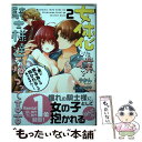 【中古】 女体化した僕を騎士様達がねらってます 男に戻る為には抱かれるしかありません！ 2 / やかん, 祈 みさき / リブレ コミック 【メール便送料無料】【あす楽対応】