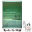 【中古】 爽旦 金久美智子句集 / 金久美智子 / 角川書店 [単行本]【メール便送料無料】【あす楽対応】