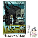 【中古】 グレイプニル 06 / 武田 すん / 講談社 [コミック]【メール便送料無料】【あす楽対応】