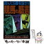 【中古】 読んだら腰を抜かす競馬の筋書 / 浜田 幸司 / メタモル出版 [単行本]【メール便送料無料】【あす楽対応】