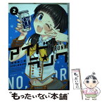 【中古】 アイドランク 2 / 宮場 弥二郎, さきしまえのき / フレックスコミックス [コミック]【メール便送料無料】【あす楽対応】