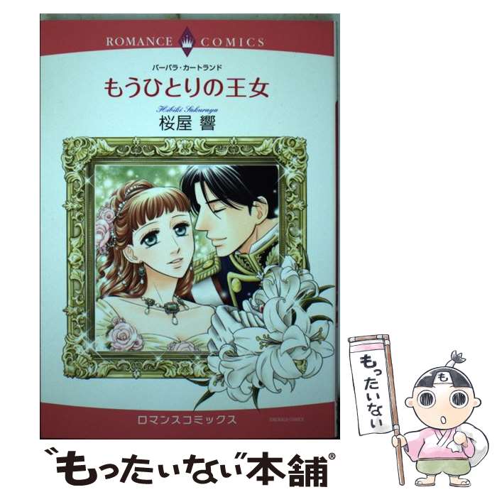 ����š� �⤦�ҤȤ�β��� / ������ / ����� [���ߥå�]�ڥ᡼��������̵���ۡں�û������ã�б���