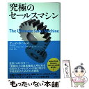 【中古】 究極のセールスマシン 市場支配のための12の戦略 / チェット・ホームズ, Chet Holms, ジェイ・C・レビンソ / [単行本(ソフトカバー)...