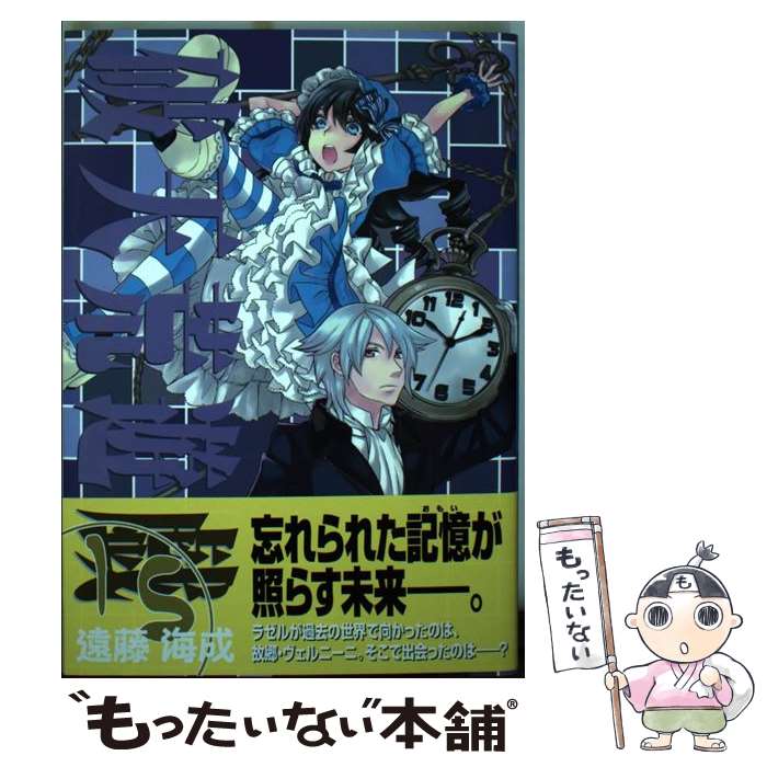 【中古】 破天荒遊戯 15 / 遠藤 海成 / 一迅社 [コミック]【メール便送料無料】【最短翌日配達対応】