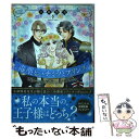 【中古】 毒薬とハチミツとプリンス / 小林博美 / 宙出版 [コミック]【メール便送料無料】【あす楽対応】