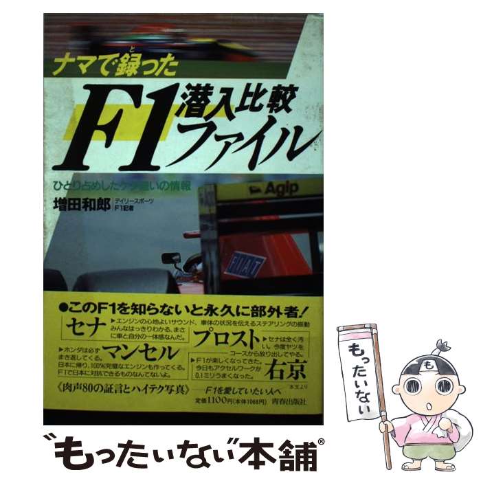 著者：増田 和郎出版社：青春出版社サイズ：単行本ISBN-10：4413030281ISBN-13：9784413030281■通常24時間以内に出荷可能です。※繁忙期やセール等、ご注文数が多い日につきましては　発送まで48時間かかる場合があります。あらかじめご了承ください。 ■メール便は、1冊から送料無料です。※宅配便の場合、2,500円以上送料無料です。※あす楽ご希望の方は、宅配便をご選択下さい。※「代引き」ご希望の方は宅配便をご選択下さい。※配送番号付きのゆうパケットをご希望の場合は、追跡可能メール便（送料210円）をご選択ください。■ただいま、オリジナルカレンダーをプレゼントしております。■お急ぎの方は「もったいない本舗　お急ぎ便店」をご利用ください。最短翌日配送、手数料298円から■まとめ買いの方は「もったいない本舗　おまとめ店」がお買い得です。■中古品ではございますが、良好なコンディションです。決済は、クレジットカード、代引き等、各種決済方法がご利用可能です。■万が一品質に不備が有った場合は、返金対応。■クリーニング済み。■商品画像に「帯」が付いているものがありますが、中古品のため、実際の商品には付いていない場合がございます。■商品状態の表記につきまして・非常に良い：　　使用されてはいますが、　　非常にきれいな状態です。　　書き込みや線引きはありません。・良い：　　比較的綺麗な状態の商品です。　　ページやカバーに欠品はありません。　　文章を読むのに支障はありません。・可：　　文章が問題なく読める状態の商品です。　　マーカーやペンで書込があることがあります。　　商品の痛みがある場合があります。