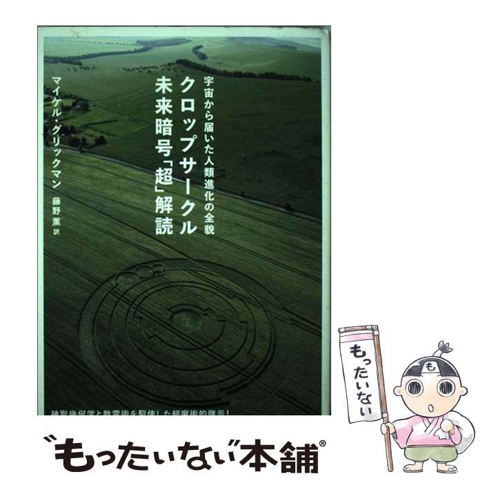 ����š� �����åץ�������̤��Ź��Ķ�ײ��� / �ޥ����롦����å��ޥ�, ƣ�� �� / �ҥ������ [ñ����]�ڥ᡼��������̵���ۡں�û������ã�б���