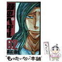 【中古】 弱虫ペダル 62 / 渡辺航 / 秋田書店 コミック 【メール便送料無料】【あす楽対応】