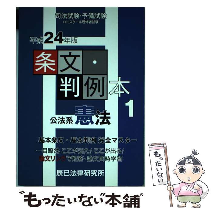 š ʸȽ ˡͽԻ ʿ24ǯǡ1ʸˡϷˡ / äˡΧ / äˡΧ [ñ...