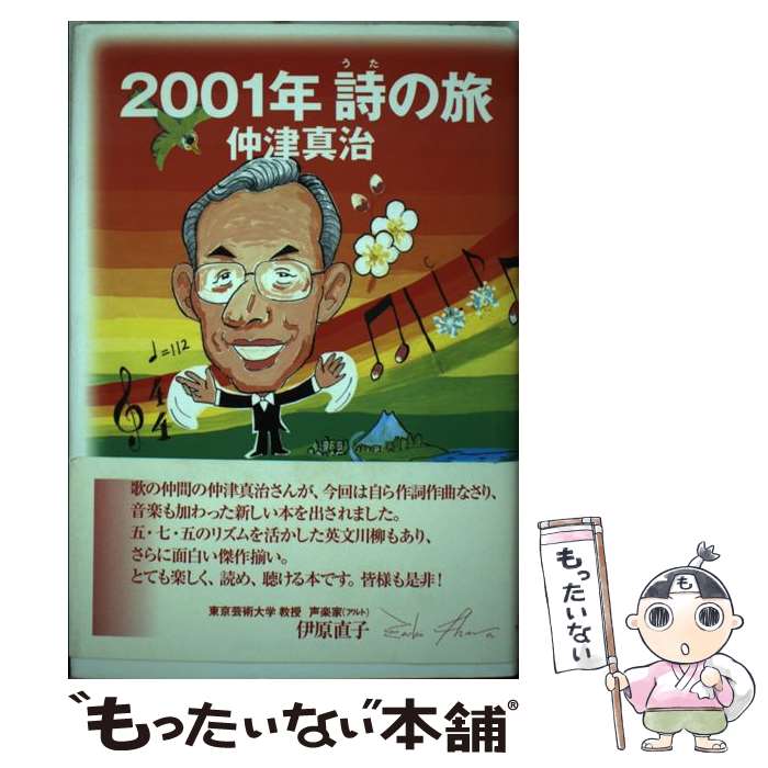 著者：仲津真治出版社：講談社ビジネスパートナーズサイズ：単行本ISBN-10：4876016275ISBN-13：9784876016273■通常24時間以内に出荷可能です。※繁忙期やセール等、ご注文数が多い日につきましては　発送まで48時間かかる場合があります。あらかじめご了承ください。 ■メール便は、1冊から送料無料です。※宅配便の場合、2,500円以上送料無料です。※あす楽ご希望の方は、宅配便をご選択下さい。※「代引き」ご希望の方は宅配便をご選択下さい。※配送番号付きのゆうパケットをご希望の場合は、追跡可能メール便（送料210円）をご選択ください。■ただいま、オリジナルカレンダーをプレゼントしております。■お急ぎの方は「もったいない本舗　お急ぎ便店」をご利用ください。最短翌日配送、手数料298円から■まとめ買いの方は「もったいない本舗　おまとめ店」がお買い得です。■中古品ではございますが、良好なコンディションです。決済は、クレジットカード、代引き等、各種決済方法がご利用可能です。■万が一品質に不備が有った場合は、返金対応。■クリーニング済み。■商品画像に「帯」が付いているものがありますが、中古品のため、実際の商品には付いていない場合がございます。■商品状態の表記につきまして・非常に良い：　　使用されてはいますが、　　非常にきれいな状態です。　　書き込みや線引きはありません。・良い：　　比較的綺麗な状態の商品です。　　ページやカバーに欠品はありません。　　文章を読むのに支障はありません。・可：　　文章が問題なく読める状態の商品です。　　マーカーやペンで書込があることがあります。　　商品の痛みがある場合があります。