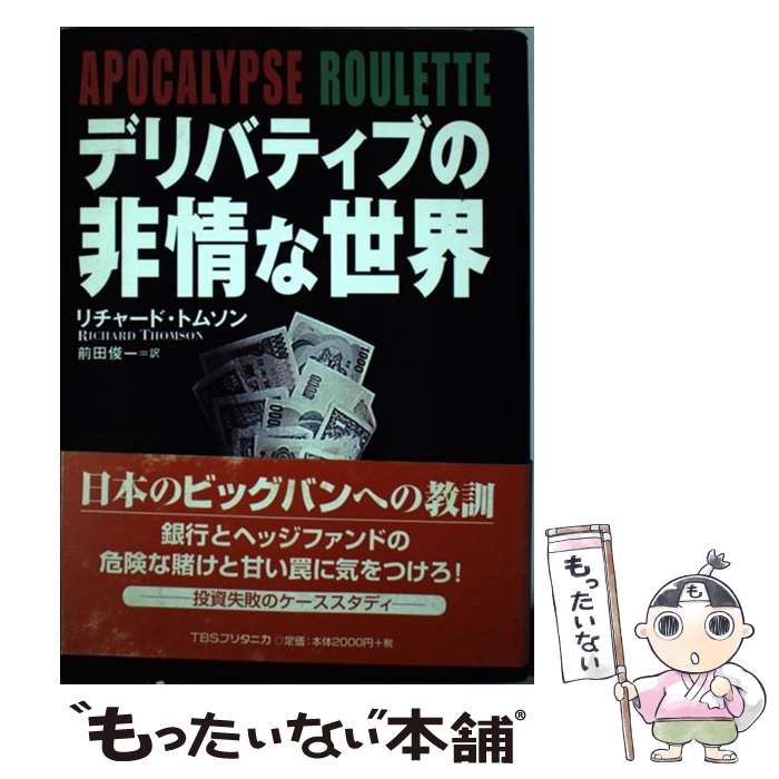 ����š� �ǥ�Хƥ��֤��������� / ����㡼�� �ȥॽ��, Richard Thomson, ���� �Ӱ� / ��ޥ��ߥ�˥�������� [ñ����]�ڥ᡼����...