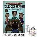 著者：成美堂出版出版社：成美堂出版サイズ：単行本ISBN-10：4415007295ISBN-13：9784415007298■こちらの商品もオススメです ● 勝つ将棋・攻め方入門 気持ちいいほど攻めの急所がわかる / 中原 誠 / 池田書店 [単行本] ● みんなの将棋入門 よくわかる・すぐ指せる / 谷川 浩司 / 池田書店 [単行本] ● 基本詰め碁100題 実戦のパワーがつく / 石田 芳夫 / 日本文芸社 [新書] ● 羽生善治進化し続ける頭脳 / 田中 寅彦 / 小学館 [文庫] ● 絵とき将棋入門 見るだけですぐわかる！ / 日東書院本社 / 日東書院本社 [単行本] ● 将棋に強くなる本 好敵手には読ませたくない / 柿沼 昭治 / 金園社 [単行本] ● 一人で強くなる囲碁入門 基本を覚えれば上達が早くなる / 石倉 昇 / 日本文芸社 [単行本] ● 百万人の手話教室 目で見るふれあいの言葉 1 / 丸山 浩路 / ダイナミックセラーズ出版 [単行本] ● 初心者のための大内延介の将棋必勝定跡 / 大内 延介 / 日東書院本社 [単行本（ソフトカバー）] ● 一人で楽しめる詰将棋100題 / 佐瀬 勇次 / 日本文芸社 [新書] ● 将棋実力テスト / マイナビ出版(日本将棋連盟) / マイナビ出版(日本将棋連盟) [ペーパーバック] ● お食辞解 / 金田一 秀穂 / 文藝春秋 [文庫] ● 将棋新理論 / 谷川 浩司 / 河出書房新社 [単行本] ● 次の一手「寄せ」 / 勝浦 修 / 創元社 [新書] ● 羽生マジック 実戦・創作次の一手・詰将棋 / 羽生 善治 / マイナビ出版(日本将棋連盟) [単行本] ■通常24時間以内に出荷可能です。※繁忙期やセール等、ご注文数が多い日につきましては　発送まで48時間かかる場合があります。あらかじめご了承ください。 ■メール便は、1冊から送料無料です。※宅配便の場合、2,500円以上送料無料です。※あす楽ご希望の方は、宅配便をご選択下さい。※「代引き」ご希望の方は宅配便をご選択下さい。※配送番号付きのゆうパケットをご希望の場合は、追跡可能メール便（送料210円）をご選択ください。■ただいま、オリジナルカレンダーをプレゼントしております。■お急ぎの方は「もったいない本舗　お急ぎ便店」をご利用ください。最短翌日配送、手数料298円から■まとめ買いの方は「もったいない本舗　おまとめ店」がお買い得です。■中古品ではございますが、良好なコンディションです。決済は、クレジットカード、代引き等、各種決済方法がご利用可能です。■万が一品質に不備が有った場合は、返金対応。■クリーニング済み。■商品画像に「帯」が付いているものがありますが、中古品のため、実際の商品には付いていない場合がございます。■商品状態の表記につきまして・非常に良い：　　使用されてはいますが、　　非常にきれいな状態です。　　書き込みや線引きはありません。・良い：　　比較的綺麗な状態の商品です。　　ページやカバーに欠品はありません。　　文章を読むのに支障はありません。・可：　　文章が問題なく読める状態の商品です。　　マーカーやペンで書込があることがあります。　　商品の痛みがある場合があります。