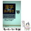 【中古】 漢字読み書きトレーニング ’98年度版 / 一ツ橋書店 / 一ツ橋書店 [単行本]【メール便送料無料】【あす楽対応】