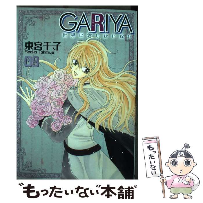 ����š� GARIYA�������˷��������ʤ��� 9 �߿�ҡ�����*�饭���ߥå��� �� ǯ�� / ������ / [���ߥå�]�ڥ᡼��������̵���ۡں�û������ã�б���