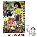 【中古】 思い出食堂　コロッケ編 /