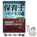 【中古】 いちばんわかりやすい保育士合格テキスト 上巻’19年版 / 近喰 晴子, コンデックス情報研究所 / 成美堂出版 単行本 【メール便送料無料】【あす楽対応】