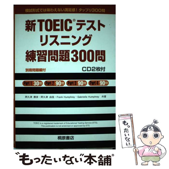 ����š� ��TOEIC�ƥ��� �ꥹ�˥� ��������300�� �����ž�ɧ��������ͳ�¡��ե�󥯥ϥ�ե꡼�����֥ꥨ��ϥ�ե꡼ / ������ �� / [ñ����]�ڥ�...