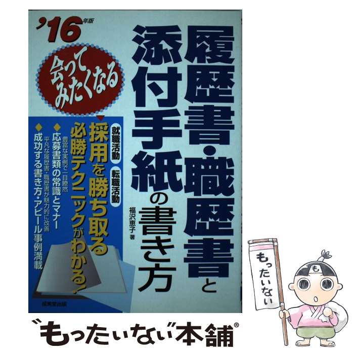 著者：福沢 恵子出版社：成美堂出版サイズ：単行本ISBN-10：4415218318ISBN-13：9784415218311■通常24時間以内に出荷可能です。※繁忙期やセール等、ご注文数が多い日につきましては　発送まで48時間かかる場合があります。あらかじめご了承ください。 ■メール便は、1冊から送料無料です。※宅配便の場合、2,500円以上送料無料です。※あす楽ご希望の方は、宅配便をご選択下さい。※「代引き」ご希望の方は宅配便をご選択下さい。※配送番号付きのゆうパケットをご希望の場合は、追跡可能メール便（送料210円）をご選択ください。■ただいま、オリジナルカレンダーをプレゼントしております。■お急ぎの方は「もったいない本舗　お急ぎ便店」をご利用ください。最短翌日配送、手数料298円から■まとめ買いの方は「もったいない本舗　おまとめ店」がお買い得です。■中古品ではございますが、良好なコンディションです。決済は、クレジットカード、代引き等、各種決済方法がご利用可能です。■万が一品質に不備が有った場合は、返金対応。■クリーニング済み。■商品画像に「帯」が付いているものがありますが、中古品のため、実際の商品には付いていない場合がございます。■商品状態の表記につきまして・非常に良い：　　使用されてはいますが、　　非常にきれいな状態です。　　書き込みや線引きはありません。・良い：　　比較的綺麗な状態の商品です。　　ページやカバーに欠品はありません。　　文章を読むのに支障はありません。・可：　　文章が問題なく読める状態の商品です。　　マーカーやペンで書込があることがあります。　　商品の痛みがある場合があります。