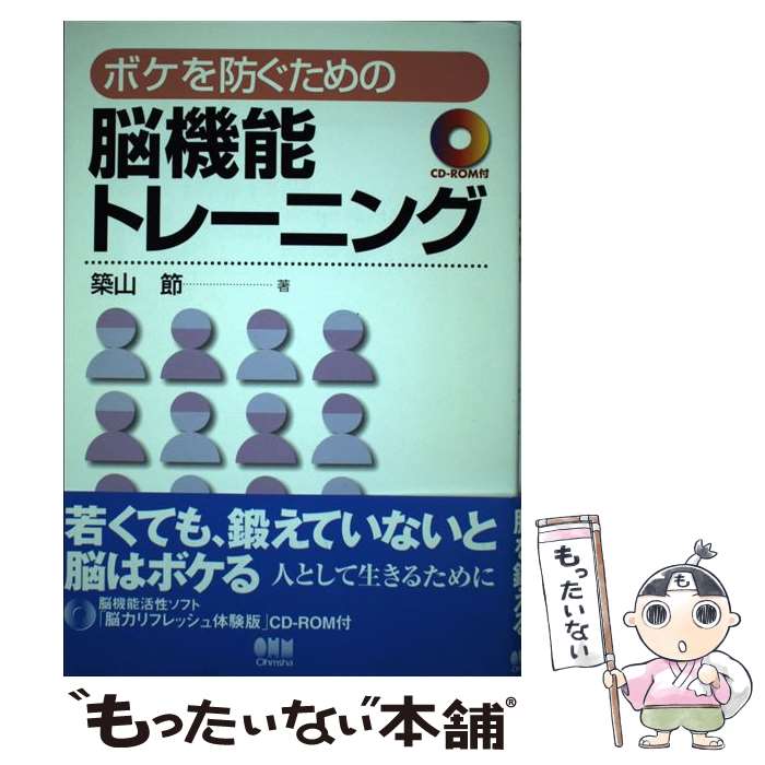 著者：築山 節出版社：オーム社サイズ：単行本ISBN-10：4274023834ISBN-13：9784274023835■こちらの商品もオススメです ● ど忘れ / 築山 節 / 文春ネスコ [単行本] ■通常24時間以内に出荷可能です。※繁忙期やセール等、ご注文数が多い日につきましては　発送まで48時間かかる場合があります。あらかじめご了承ください。 ■メール便は、1冊から送料無料です。※宅配便の場合、2,500円以上送料無料です。※最短翌日配達ご希望の方は、宅配便をご選択下さい。※「代引き」ご希望の方は宅配便をご選択下さい。※配送番号付きのゆうパケットをご希望の場合は、追跡可能メール便（送料210円）をご選択ください。■ただいま、オリジナルカレンダーをプレゼントしております。■お急ぎの方は「もったいない本舗　お急ぎ便店」をご利用ください。最短翌日配送、手数料298円から■まとめ買いの方は「もったいない本舗　おまとめ店」がお買い得です。■中古品ではございますが、良好なコンディションです。決済は、クレジットカード、代引き等、各種決済方法がご利用可能です。■万が一品質に不備が有った場合は、返金対応。■クリーニング済み。■商品画像に「帯」が付いているものがありますが、中古品のため、実際の商品には付いていない場合がございます。■商品状態の表記につきまして・非常に良い：　　使用されてはいますが、　　非常にきれいな状態です。　　書き込みや線引きはありません。・良い：　　比較的綺麗な状態の商品です。　　ページやカバーに欠品はありません。　　文章を読むのに支障はありません。・可：　　文章が問題なく読める状態の商品です。　　マーカーやペンで書込があることがあります。　　商品の痛みがある場合があります。