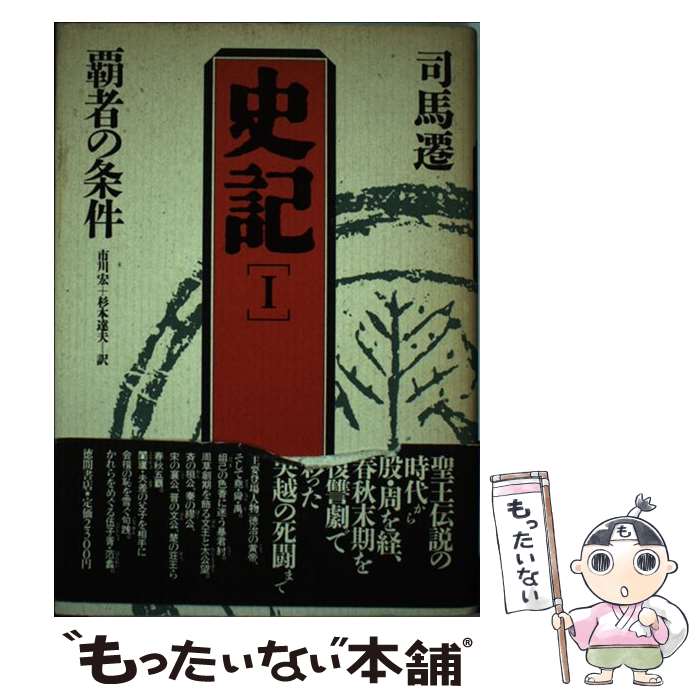 楽天市場】徳間文庫 史記の通販 楽天市場】徳間文庫 史記の通販