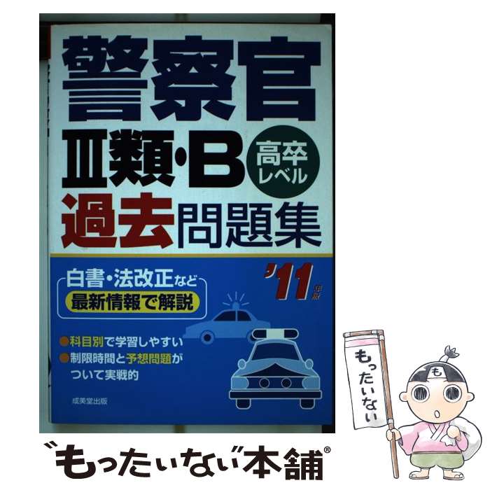 著者：成美堂出版編集部出版社：成美堂出版サイズ：単行本ISBN-10：441520788XISBN-13：9784415207889■通常24時間以内に出荷可能です。※繁忙期やセール等、ご注文数が多い日につきましては　発送まで48時間かかる場合があります。あらかじめご了承ください。 ■メール便は、1冊から送料無料です。※宅配便の場合、2,500円以上送料無料です。※最短翌日配達ご希望の方は、宅配便をご選択下さい。※「代引き」ご希望の方は宅配便をご選択下さい。※配送番号付きのゆうパケットをご希望の場合は、追跡可能メール便（送料210円）をご選択ください。■ただいま、オリジナルカレンダーをプレゼントしております。■お急ぎの方は「もったいない本舗　お急ぎ便店」をご利用ください。最短翌日配送、手数料298円から■まとめ買いの方は「もったいない本舗　おまとめ店」がお買い得です。■中古品ではございますが、良好なコンディションです。決済は、クレジットカード、代引き等、各種決済方法がご利用可能です。■万が一品質に不備が有った場合は、返金対応。■クリーニング済み。■商品画像に「帯」が付いているものがありますが、中古品のため、実際の商品には付いていない場合がございます。■商品状態の表記につきまして・非常に良い：　　使用されてはいますが、　　非常にきれいな状態です。　　書き込みや線引きはありません。・良い：　　比較的綺麗な状態の商品です。　　ページやカバーに欠品はありません。　　文章を読むのに支障はありません。・可：　　文章が問題なく読める状態の商品です。　　マーカーやペンで書込があることがあります。　　商品の痛みがある場合があります。