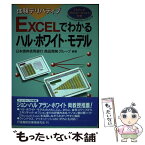 【中古】 Excelでわかるハル・ホワイト・モデル 体験デリバティブ / 日本債券信用銀行商品開発グループ / 金融財政事情研究会 [単行本]【メール便送料無料】【あす楽対応】