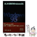 yÁz ͂߂OWindows95 / I  / GaVXe [Ps{]y[֑zyyΉz