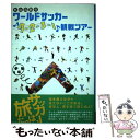 著者：杉山 茂樹出版社：河出書房新社サイズ：単行本（ソフトカバー）ISBN-10：4309271634ISBN-13：9784309271637■通常24時間以内に出荷可能です。※繁忙期やセール等、ご注文数が多い日につきましては　発送まで48時間かかる場合があります。あらかじめご了承ください。 ■メール便は、1冊から送料無料です。※宅配便の場合、2,500円以上送料無料です。※あす楽ご希望の方は、宅配便をご選択下さい。※「代引き」ご希望の方は宅配便をご選択下さい。※配送番号付きのゆうパケットをご希望の場合は、追跡可能メール便（送料210円）をご選択ください。■ただいま、オリジナルカレンダーをプレゼントしております。■お急ぎの方は「もったいない本舗　お急ぎ便店」をご利用ください。最短翌日配送、手数料298円から■まとめ買いの方は「もったいない本舗　おまとめ店」がお買い得です。■中古品ではございますが、良好なコンディションです。決済は、クレジットカード、代引き等、各種決済方法がご利用可能です。■万が一品質に不備が有った場合は、返金対応。■クリーニング済み。■商品画像に「帯」が付いているものがありますが、中古品のため、実際の商品には付いていない場合がございます。■商品状態の表記につきまして・非常に良い：　　使用されてはいますが、　　非常にきれいな状態です。　　書き込みや線引きはありません。・良い：　　比較的綺麗な状態の商品です。　　ページやカバーに欠品はありません。　　文章を読むのに支障はありません。・可：　　文章が問題なく読める状態の商品です。　　マーカーやペンで書込があることがあります。　　商品の痛みがある場合があります。