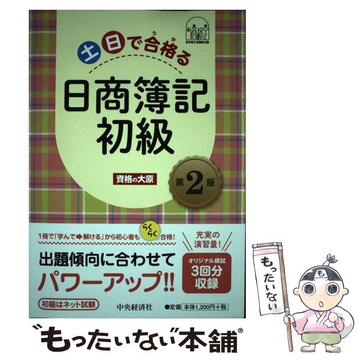 ����š� �����ǹ�ʤ���������������2�ǡ� / ��ʤ��縶 / ����кѼ� [ñ����]�ڥ᡼��������̵���ۡں�û������ã�б���