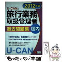 yÁz U[CAN̗sƖ戵Ǘ҉ߋW 2012N / [LsƖ戵ǗҎ / U-CAN [Ps{i\tgJo[j]y[֑zyyΉz