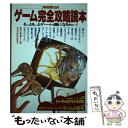 【中古】 ゲーム完全攻略読本 もっともっとゲーム通になりたい！ / 宝島社 / 宝島社 [ムック]【メール便送料無料】【あす楽対応】