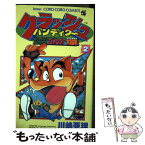 【中古】 クラッシュバンディクー ダンス！でジャンプ！な大冒険 第2巻 / 川嶋 亜理 / 小学館 [コミック]【メール便送料無料】【あす楽対応】