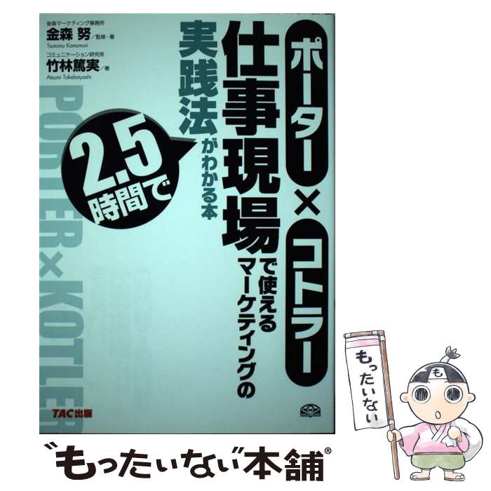 【中古】 ポーター×コトラー仕事現